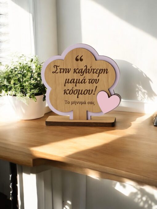 Συννεφάκι με ροζ καρδιά (Στην καλύτερη μαμά του κόσμου)